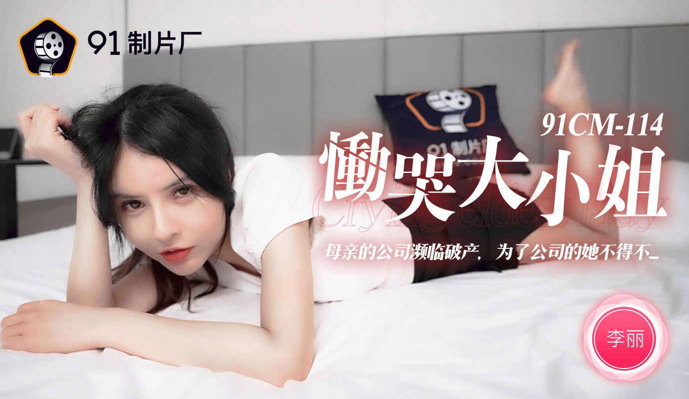 Poster of 91CM114 - Cô nàng mít ướt