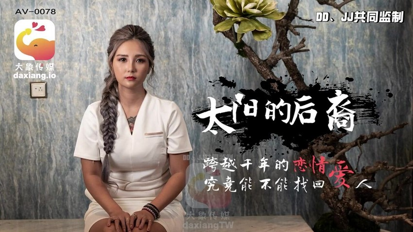 Poster of AV0078-Hậu Nghệ phang sưng bím Hằng Nga vú bự