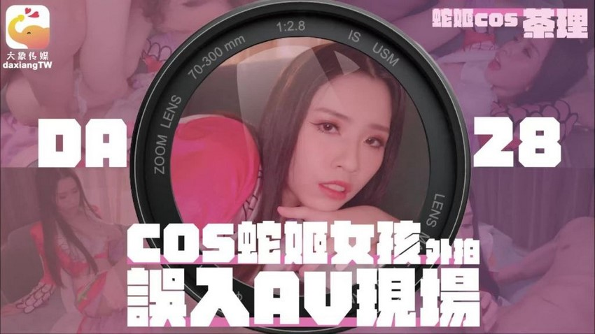 Poster of DA28-Cosplay nữ hoàng BOA dâm đãng