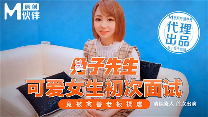 Poster of Em gái dễ thương bị cưỡng hiếp trong buổi phỏng vấn