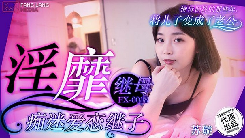 Poster of FX0018-Con riêng chà đạp mẹ kế đĩ điếm