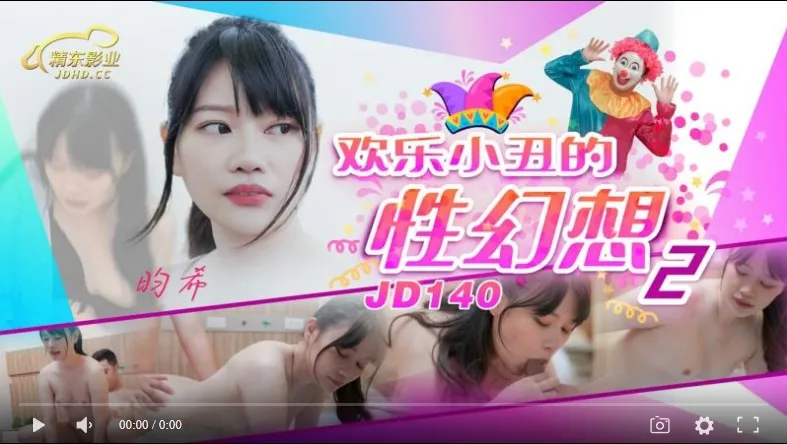 Poster of JD140 - Ảo tưởng tình dục của chú hề vui nhộn