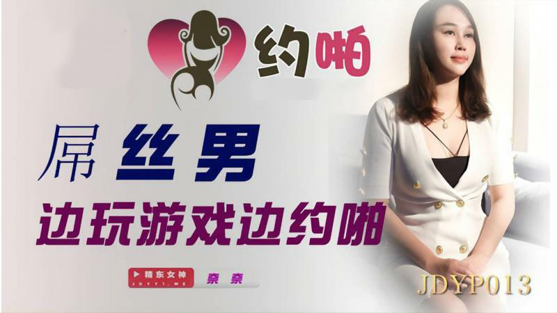 Poster of JDYP013 - Vui vẻ cùng em khi quan hệ tình dục
