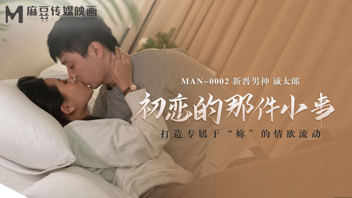 Poster of MAN0002 - Kỉ niệm không thể quên về mối tình đầu