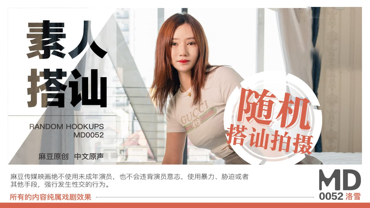 Poster of MD0052-Lên đỉnh cùng em người yêu chuppy