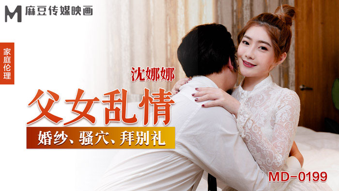 Poster of MD0199-Cha và con gái