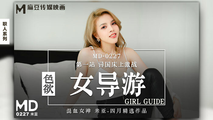 Poster of MD0227-Nữ giáo viên hướng dẫn dâm dục