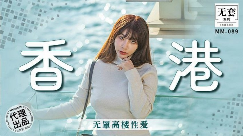 Poster of MM089-Làm tình ngoài trời cùng em hot girl