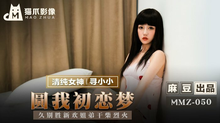 Poster of MMZ050 - Giấc mơ tình đầu