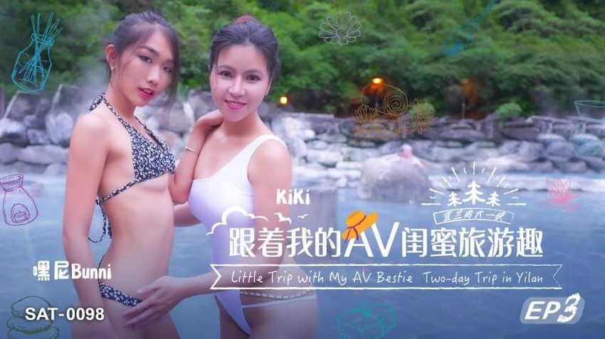 Poster of SAT0098-Chuyến du lịch vui vẻ cùng người bạn thân nhất của tôi EP3