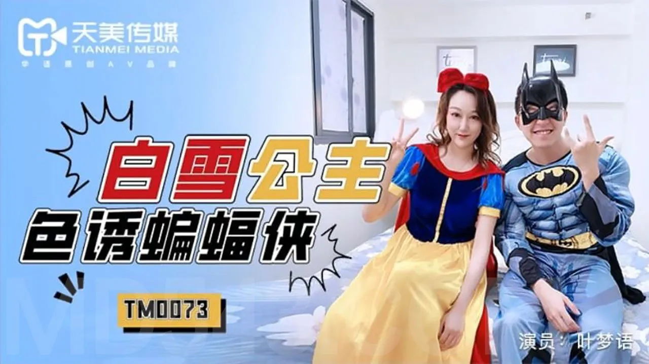 Poster of TM0073 - Bạch tuyến quyến rũ Batman